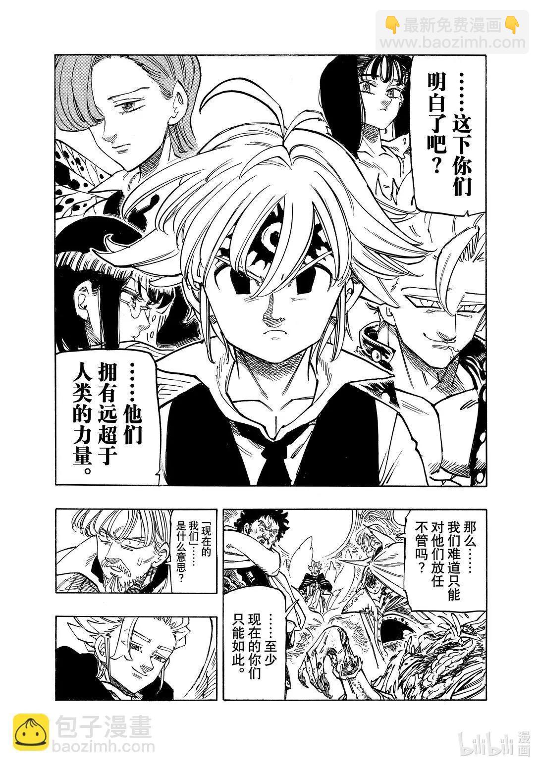《七大罪续篇-默示录的四骑士》第154话 第6页