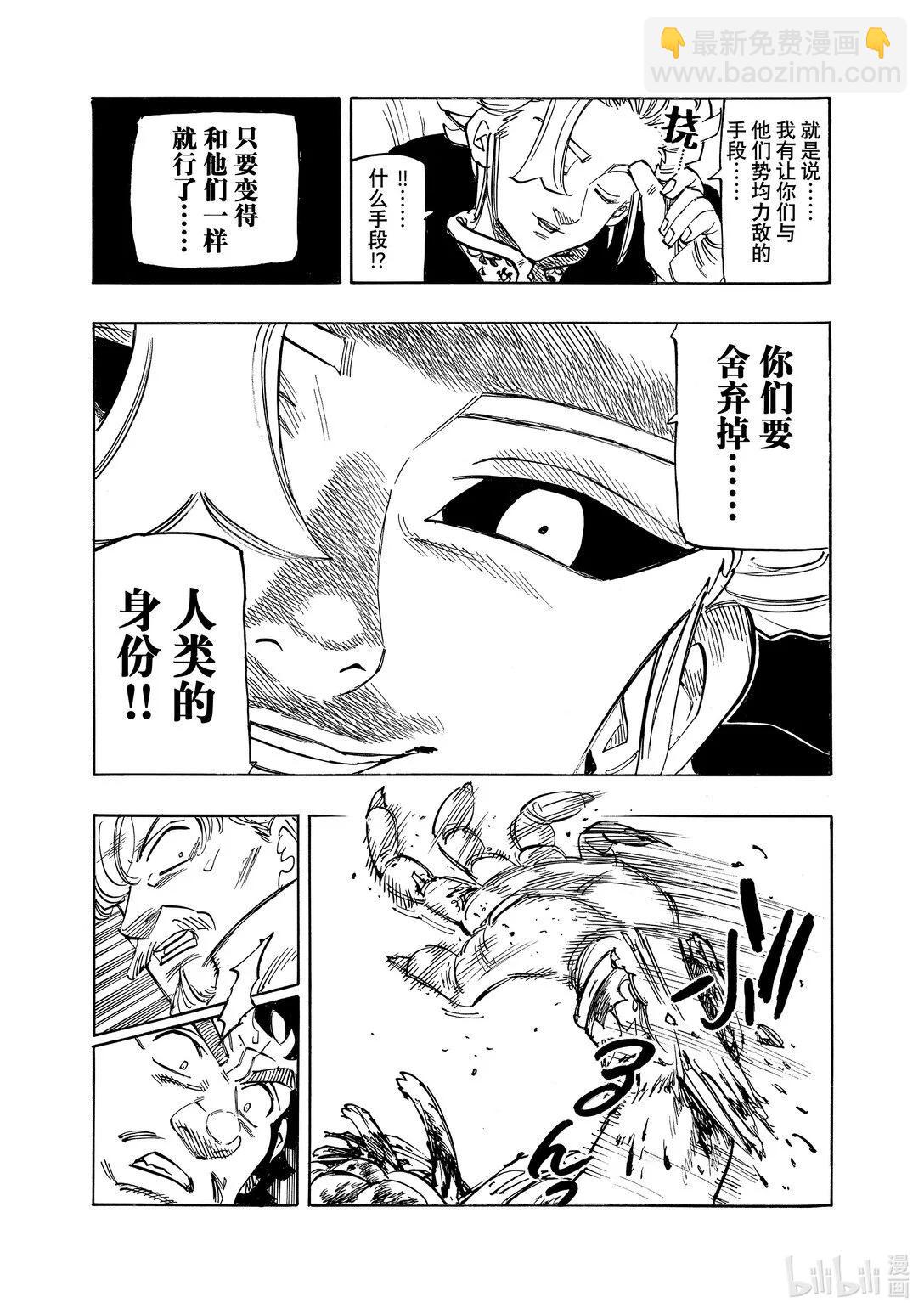 《七大罪续篇-默示录的四骑士》第154话 第7页