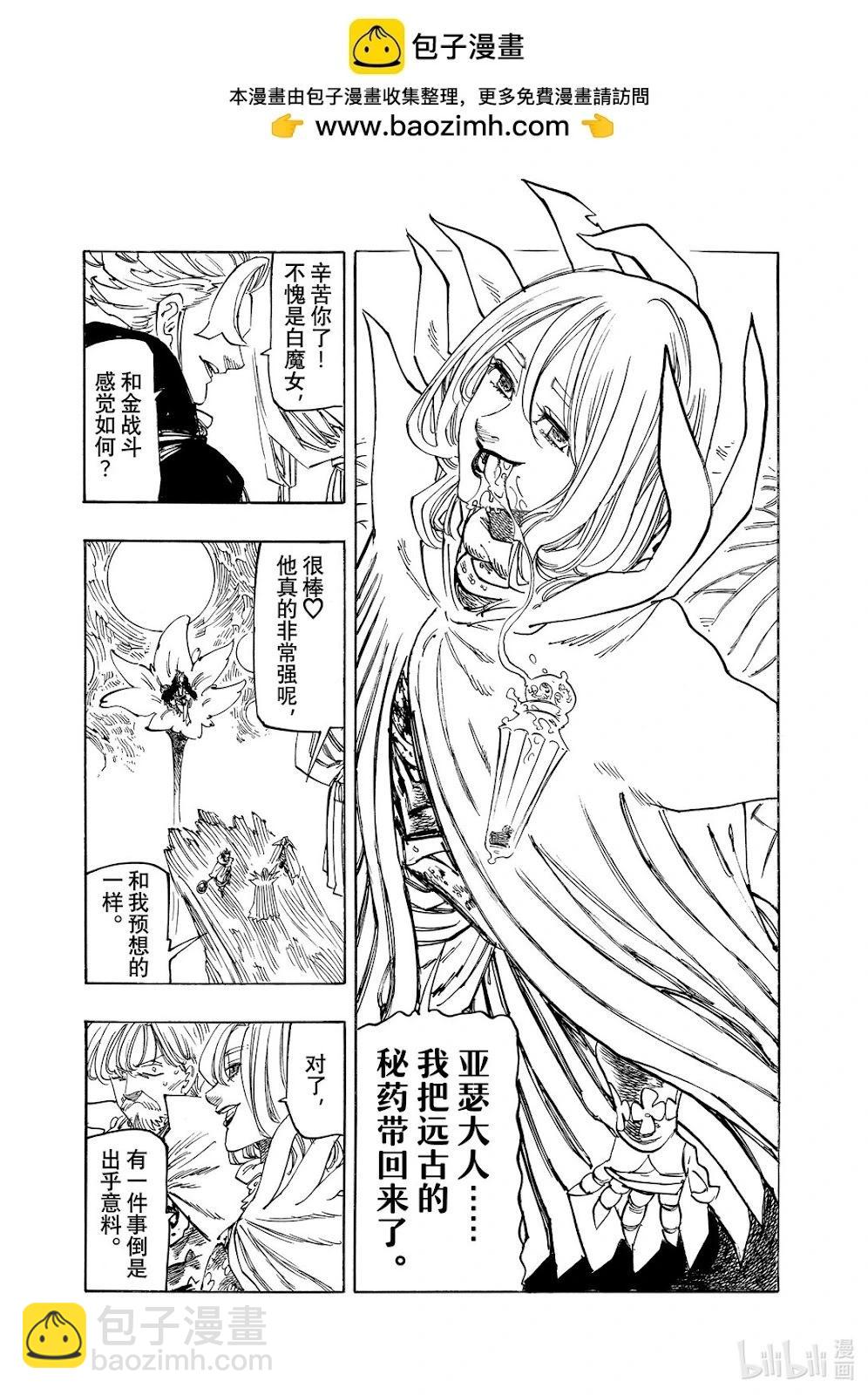 《七大罪续篇-默示录的四骑士》第154话 第9页