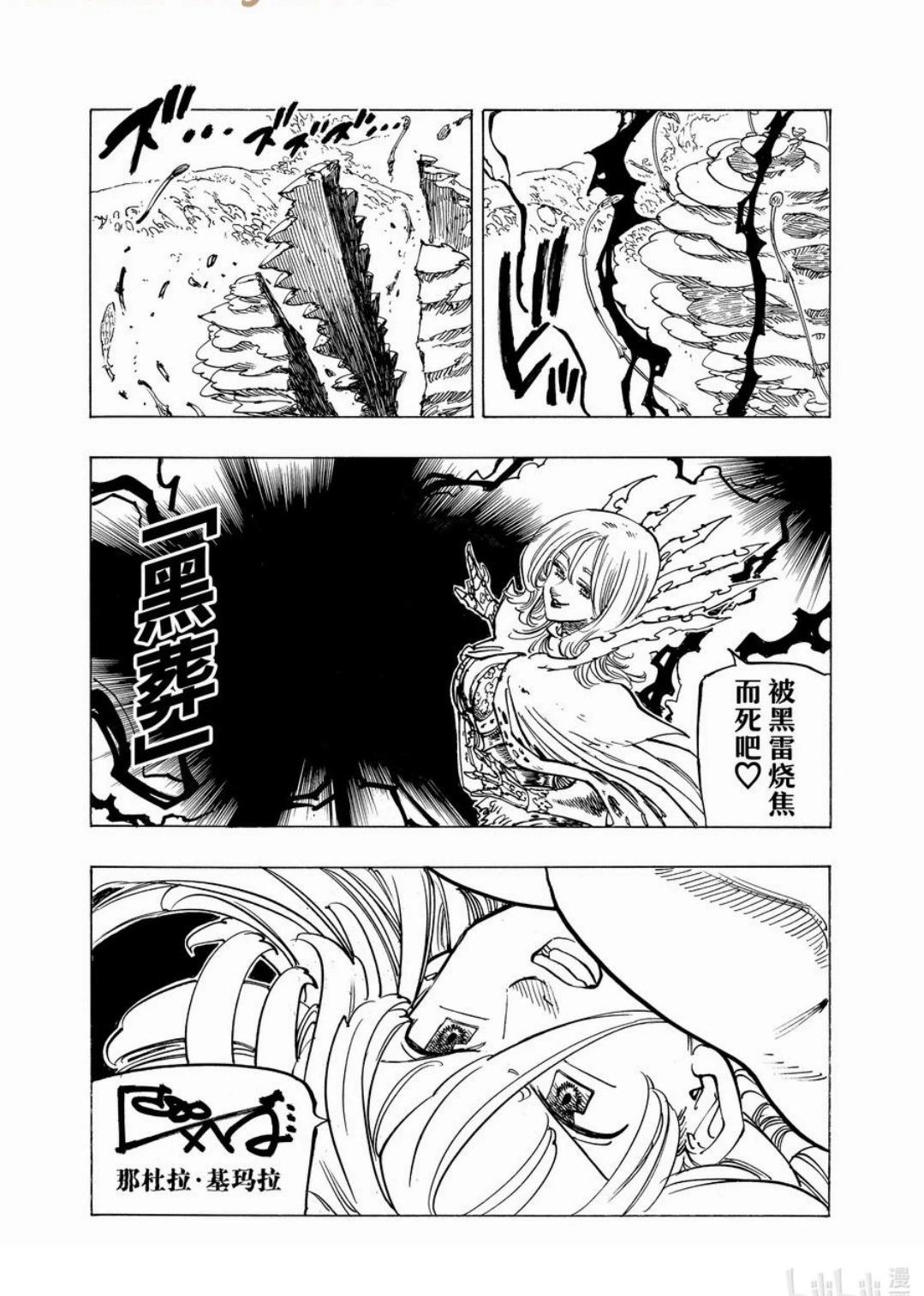 《七大罪续篇-默示录的四骑士》第152话 第10页