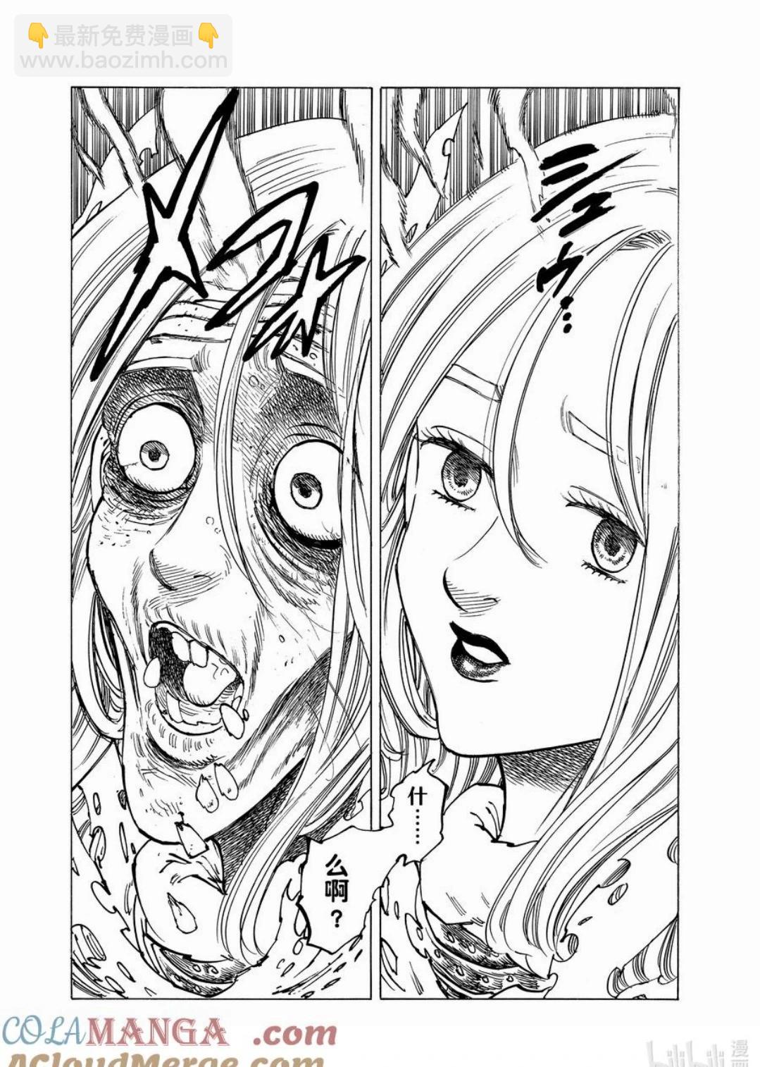 《七大罪续篇-默示录的四骑士》第152话 第11页