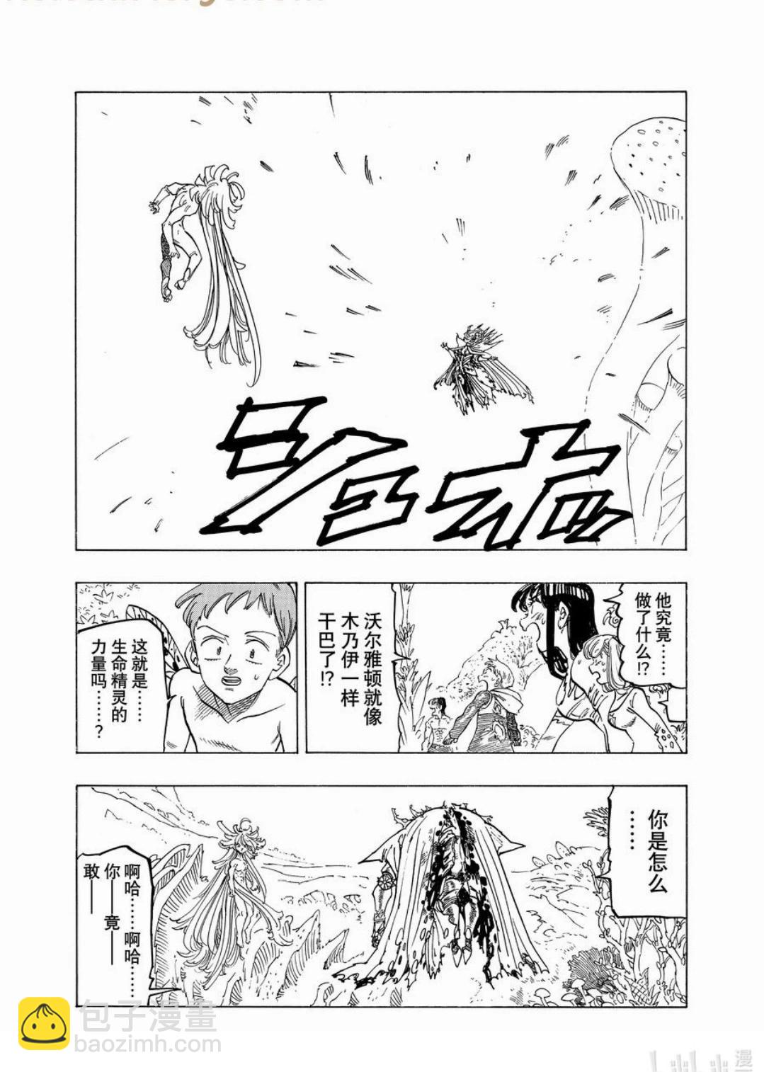 《七大罪续篇-默示录的四骑士》第152话 第12页