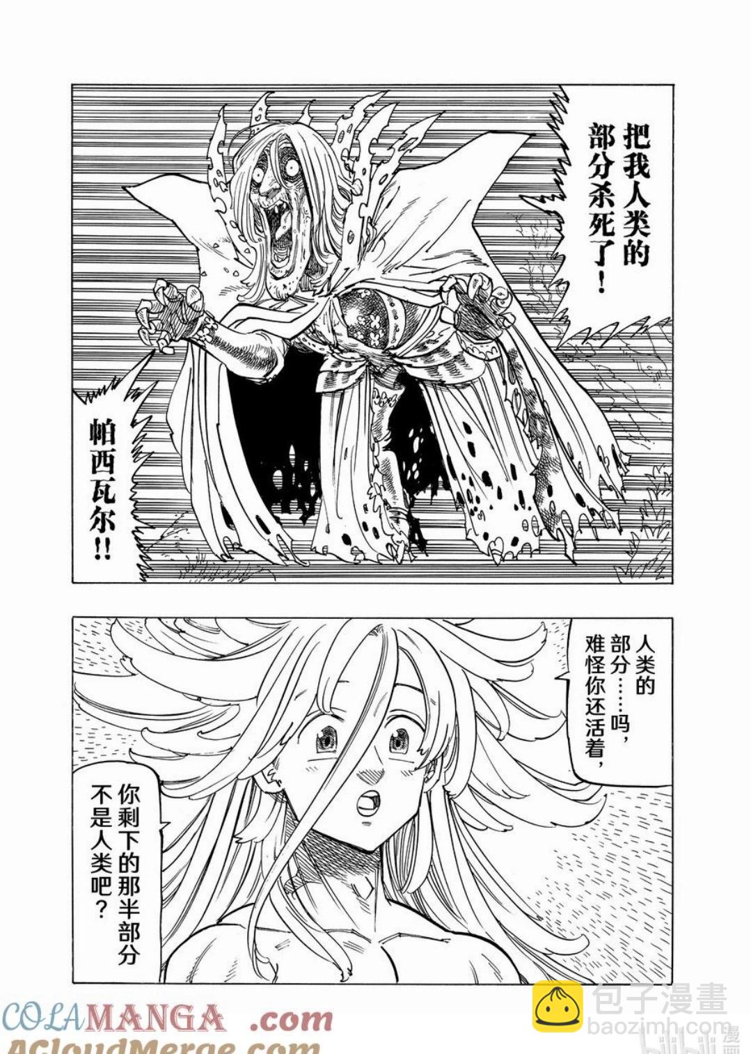 《七大罪续篇-默示录的四骑士》第152话 第13页