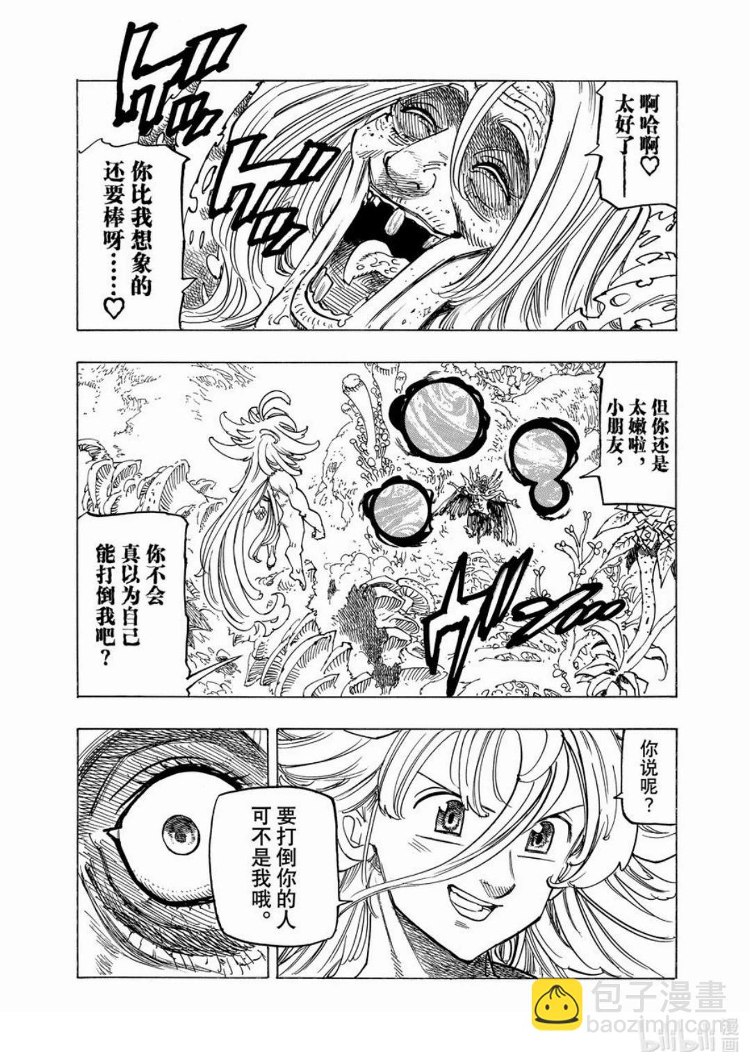 《七大罪续篇-默示录的四骑士》第152话 第14页