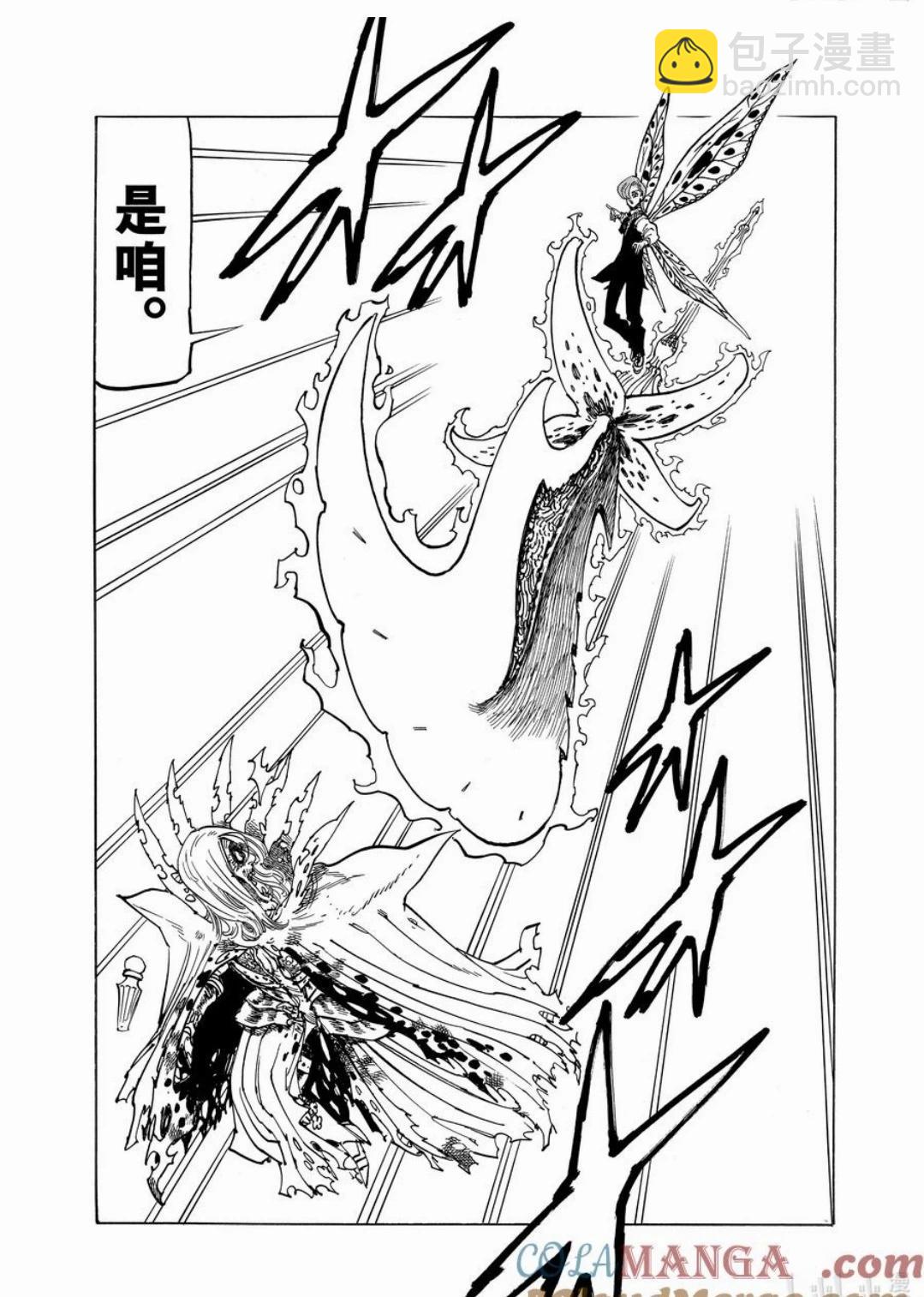 《七大罪续篇-默示录的四骑士》第152话 第15页