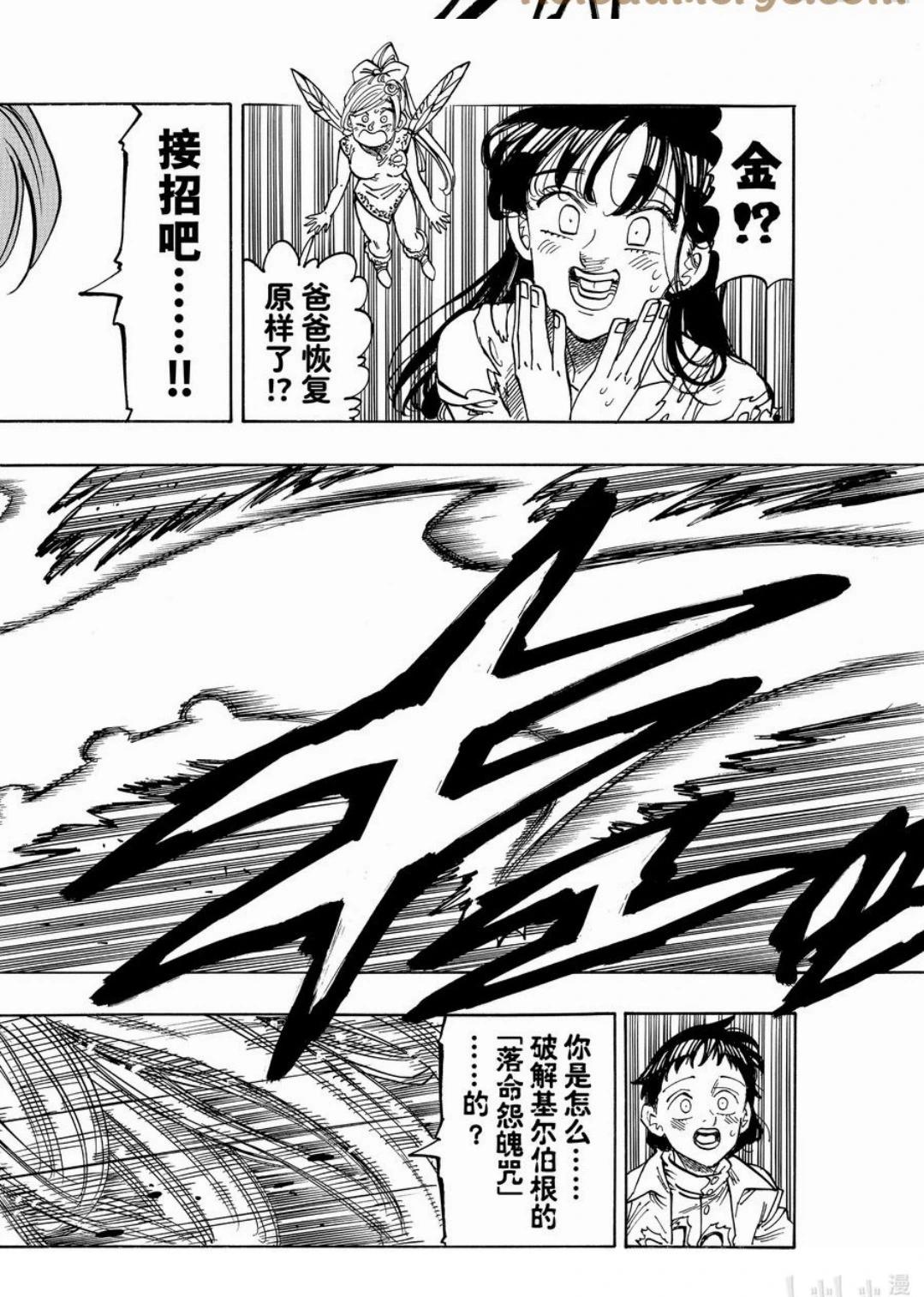 《七大罪续篇-默示录的四骑士》第152话 第16页