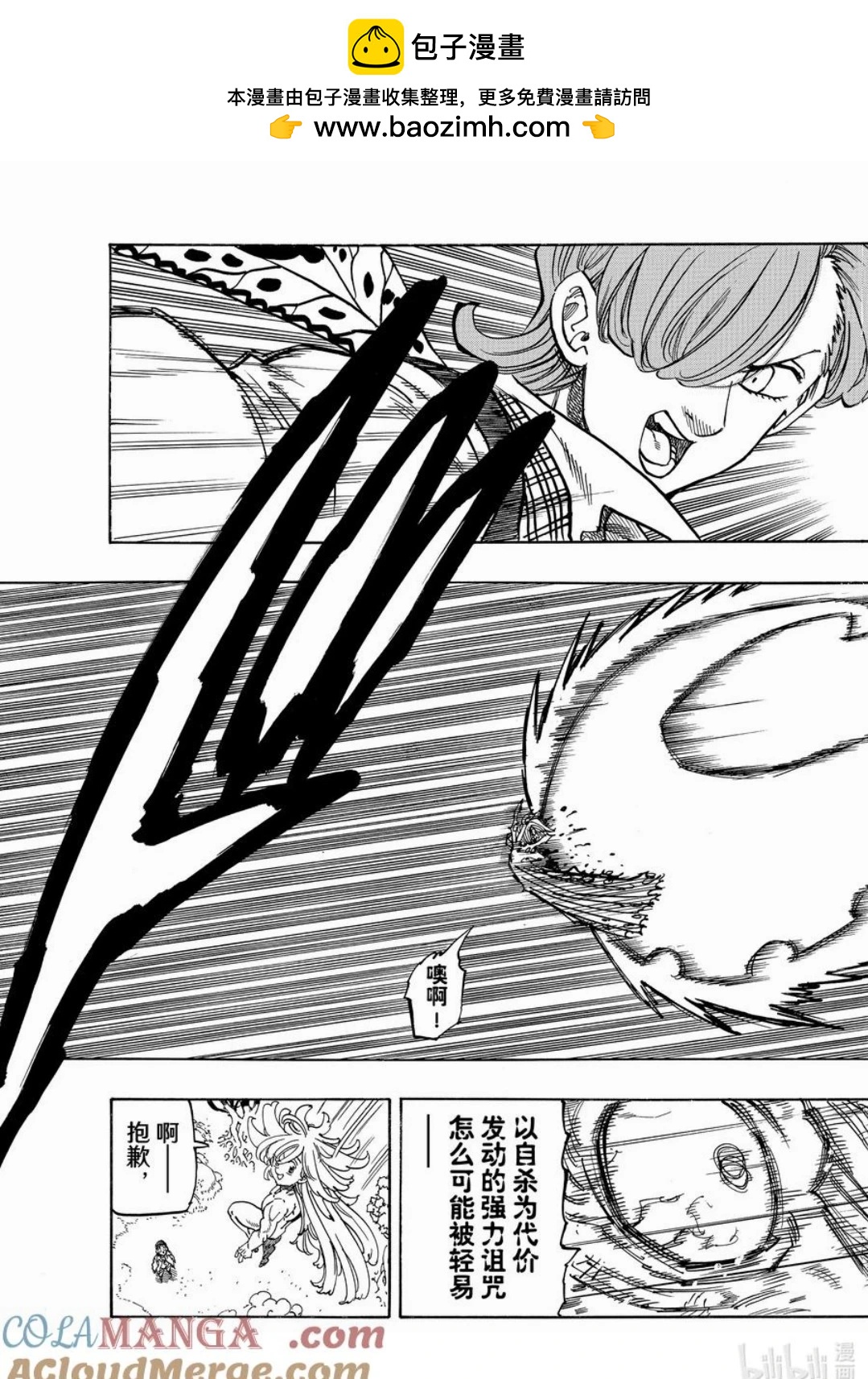 《七大罪续篇-默示录的四骑士》第152话 第17页