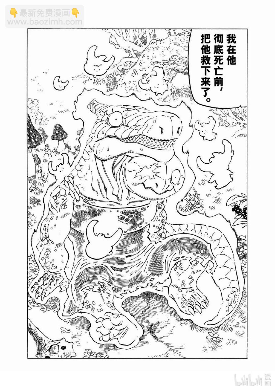 《七大罪续篇-默示录的四骑士》第152话 第18页