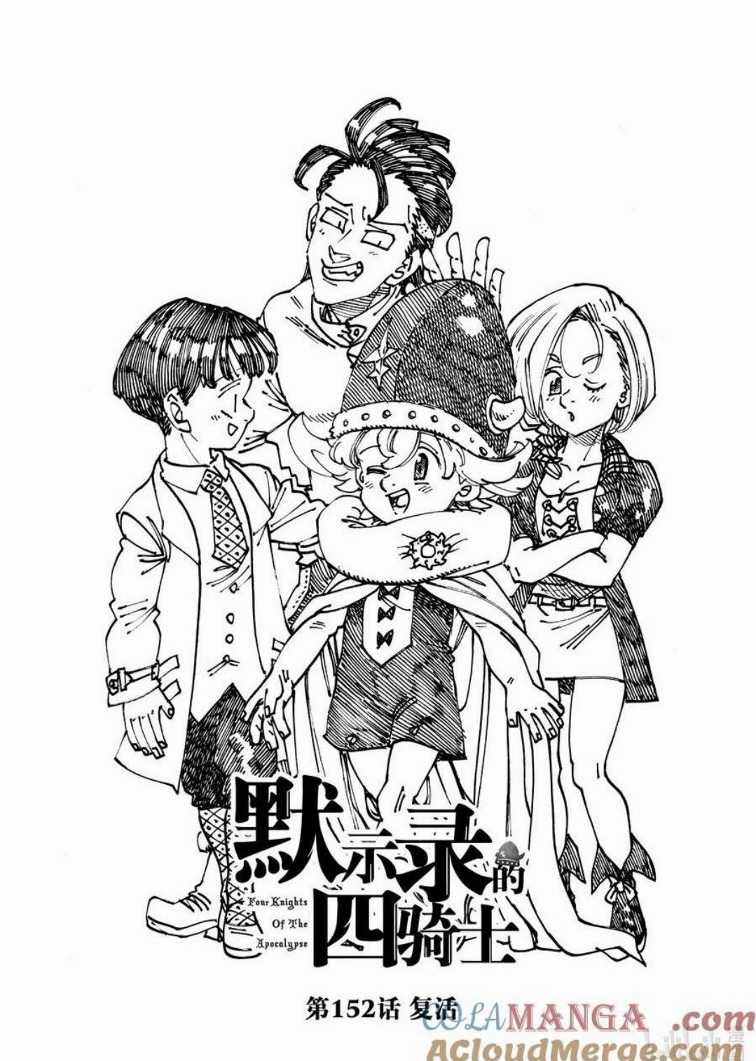 《七大罪续篇-默示录的四骑士》第152话 第1页