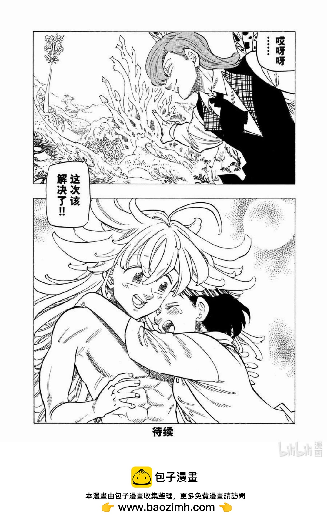 《七大罪续篇-默示录的四骑士》第152话 第20页