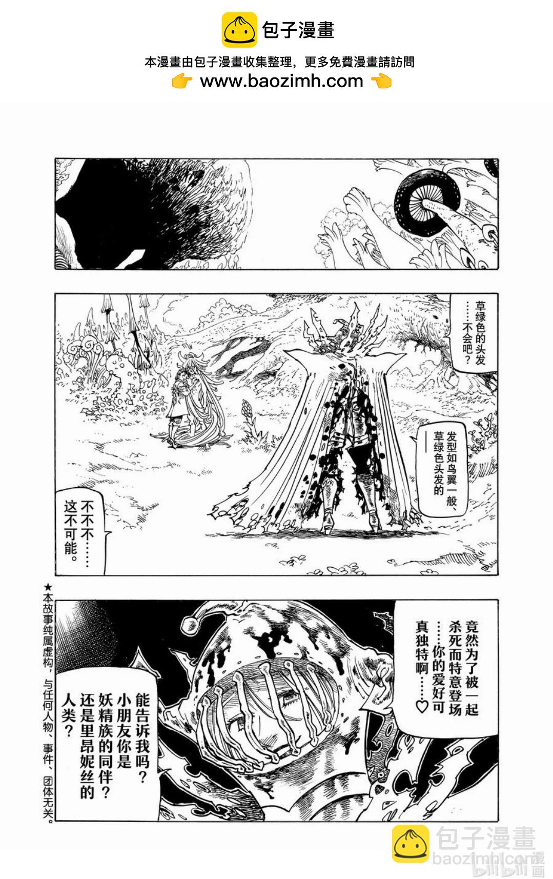《七大罪续篇-默示录的四骑士》第152话 第2页