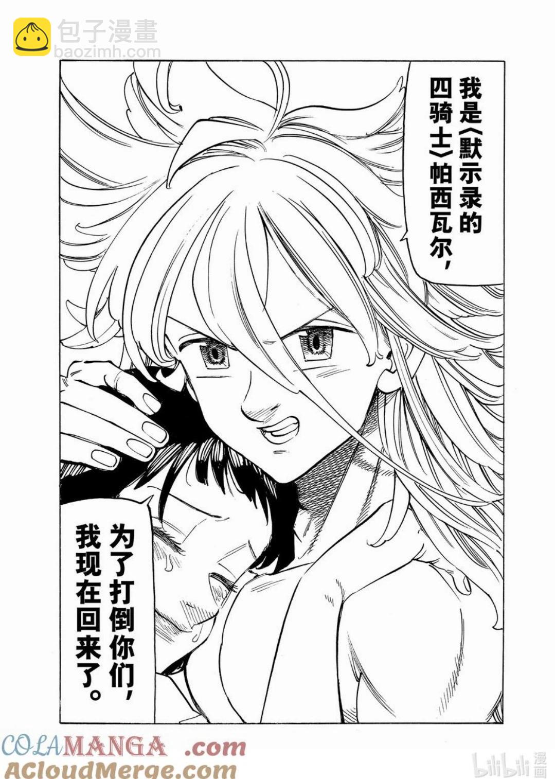 《七大罪续篇-默示录的四骑士》第152话 第3页