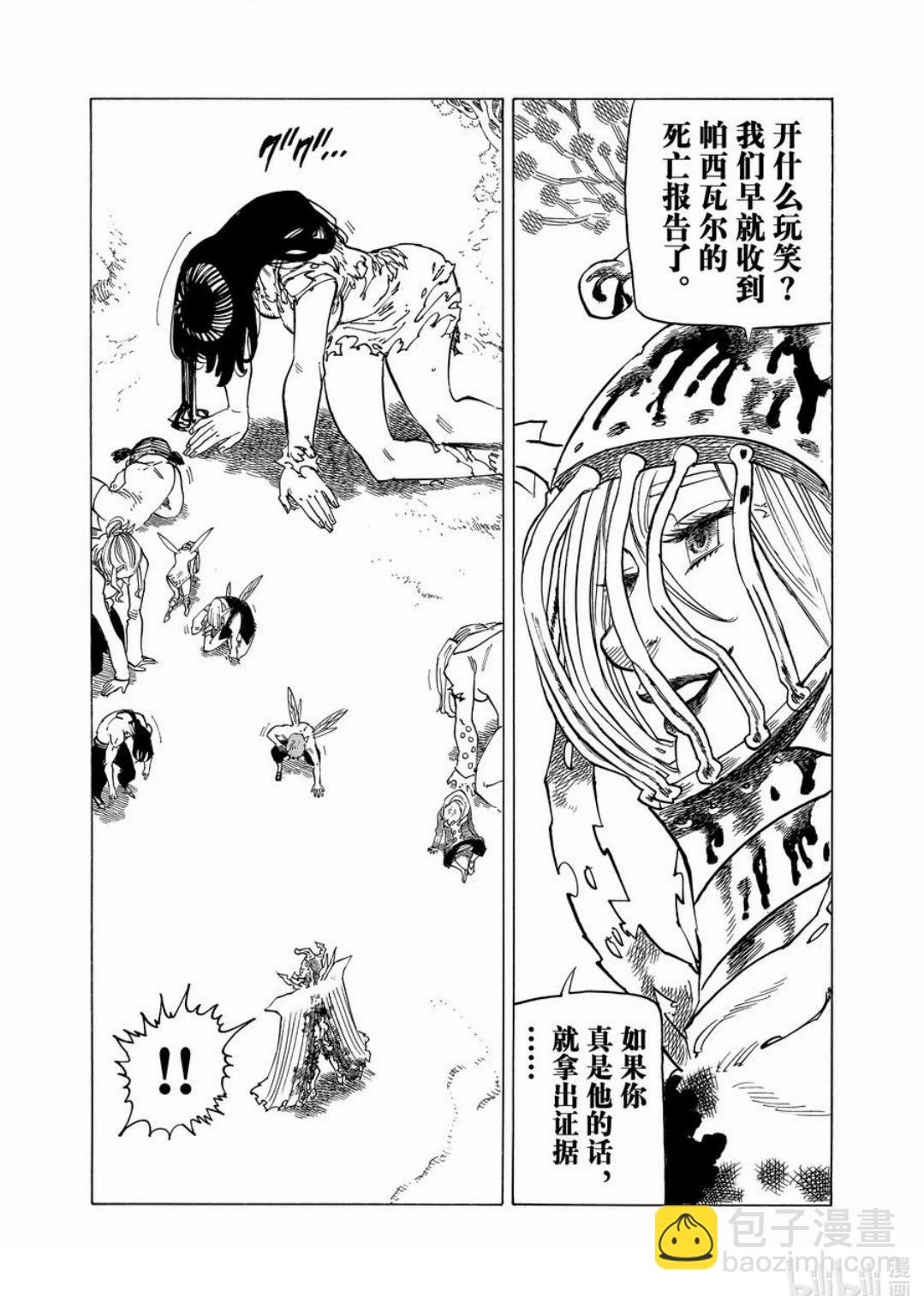 《七大罪续篇-默示录的四骑士》第152话 第4页