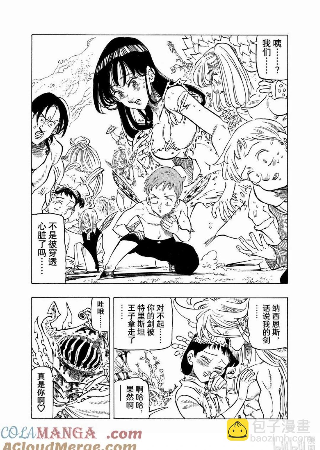 《七大罪续篇-默示录的四骑士》第152话 第5页
