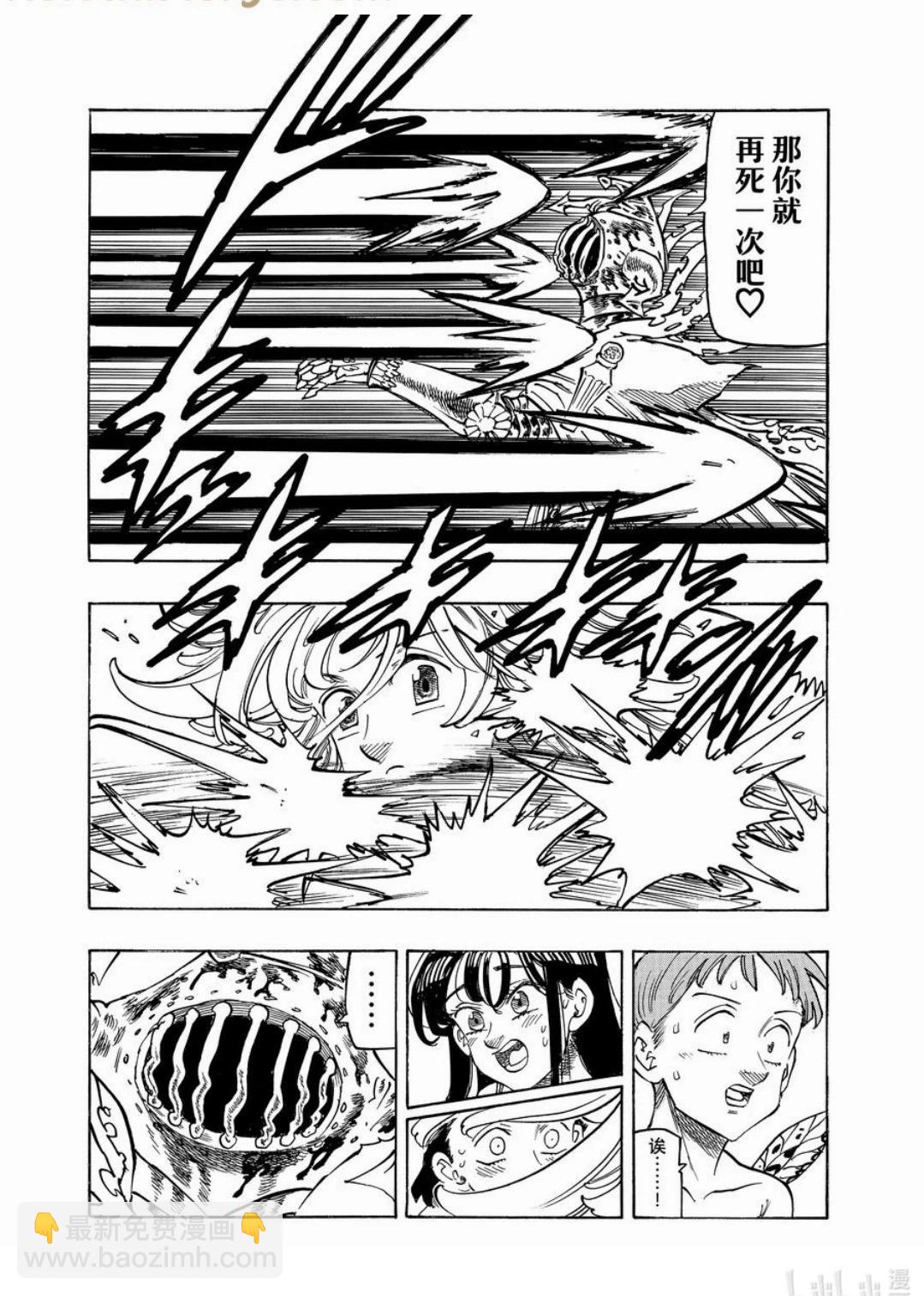 《七大罪续篇-默示录的四骑士》第152话 第6页