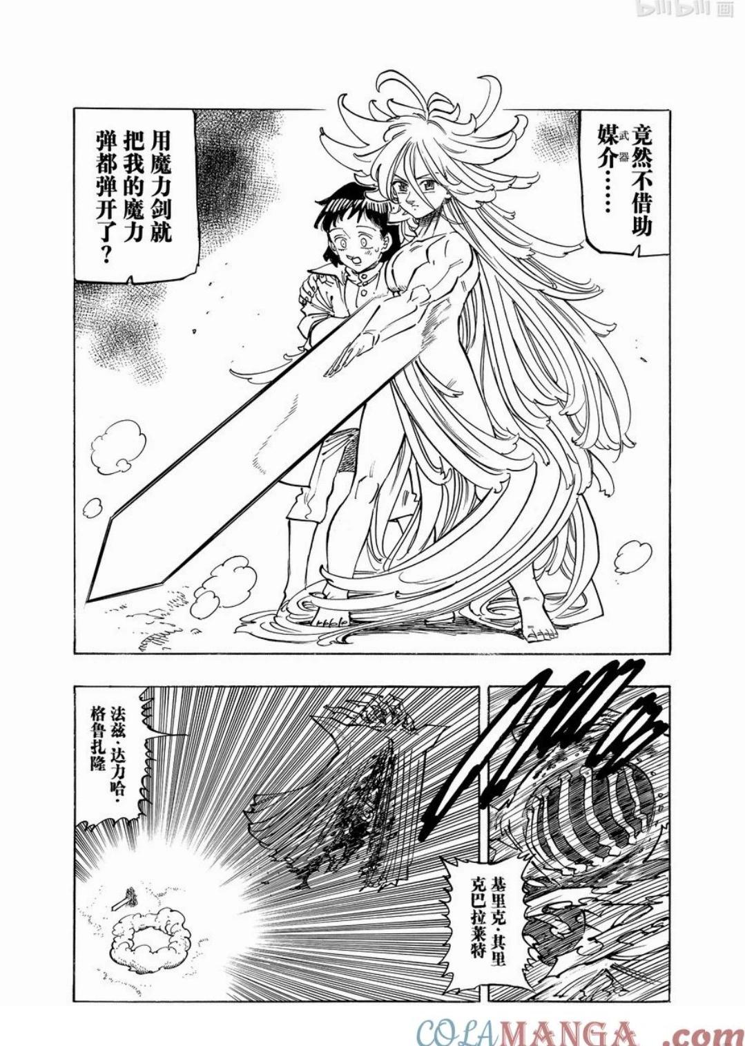 《七大罪续篇-默示录的四骑士》第152话 第7页