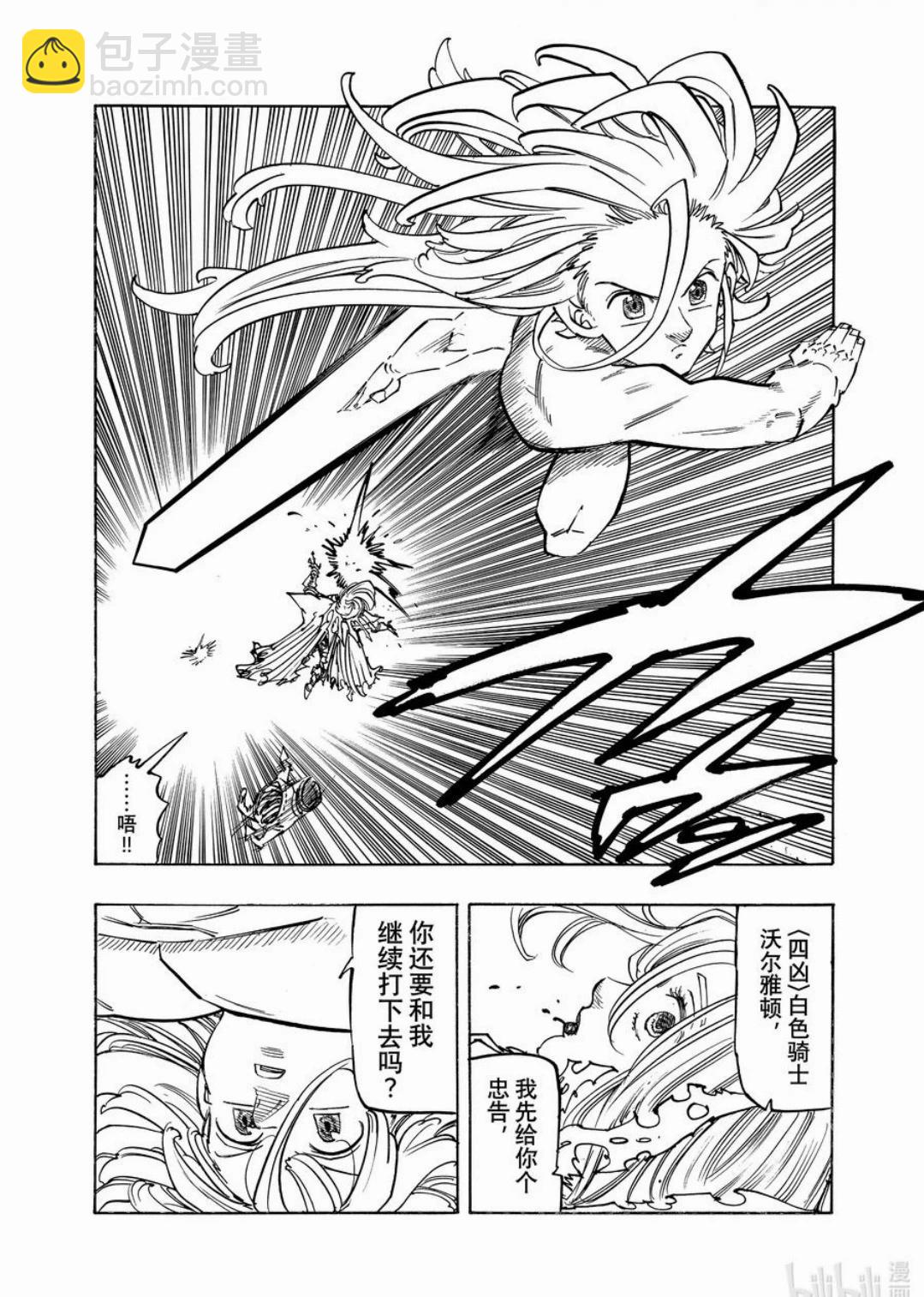 《七大罪续篇-默示录的四骑士》第152话 第8页