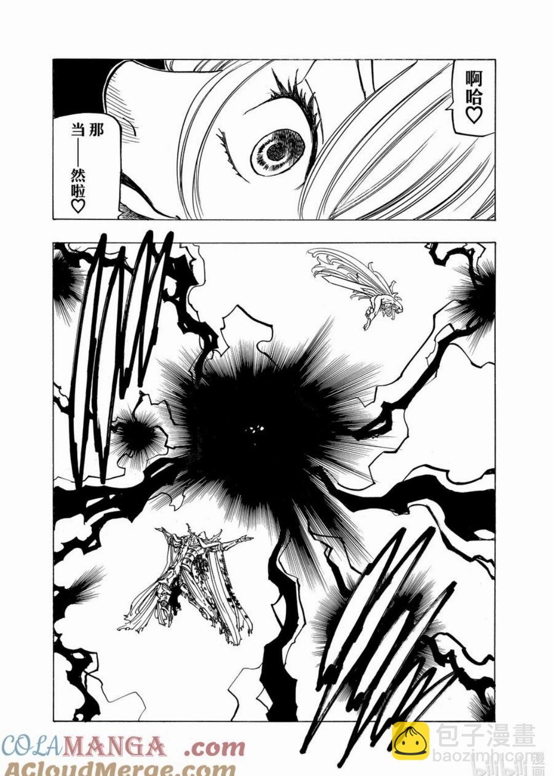《七大罪续篇-默示录的四骑士》第152话 第9页