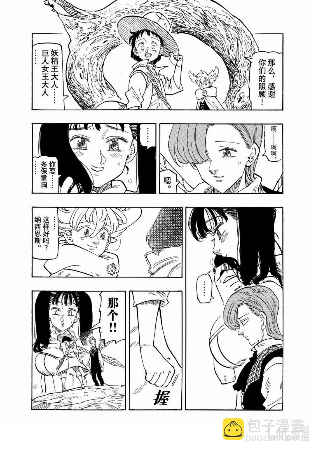 《七大罪续篇-默示录的四骑士》第153话 第10页