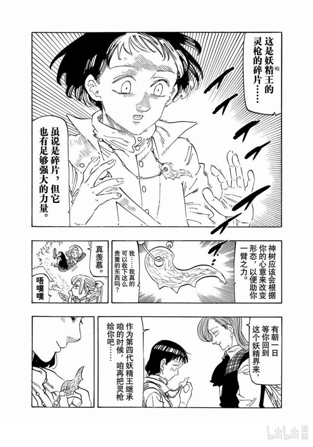 《七大罪续篇-默示录的四骑士》第153话 第11页