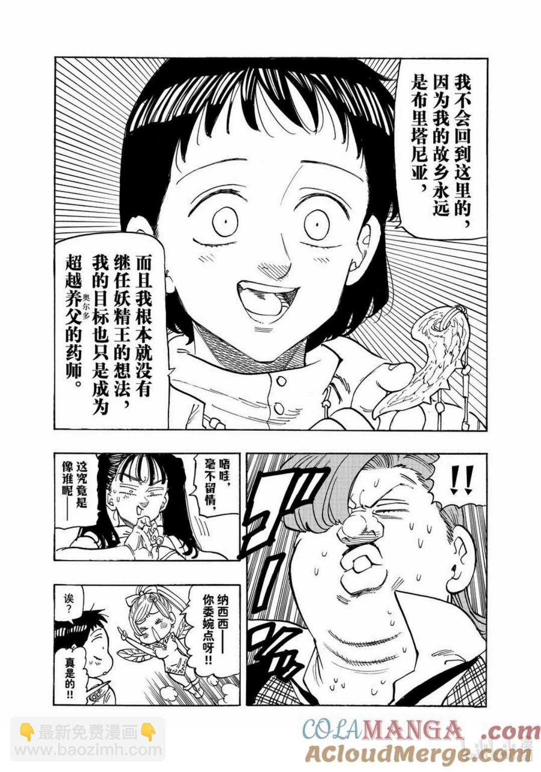 《七大罪续篇-默示录的四骑士》第153话 第12页