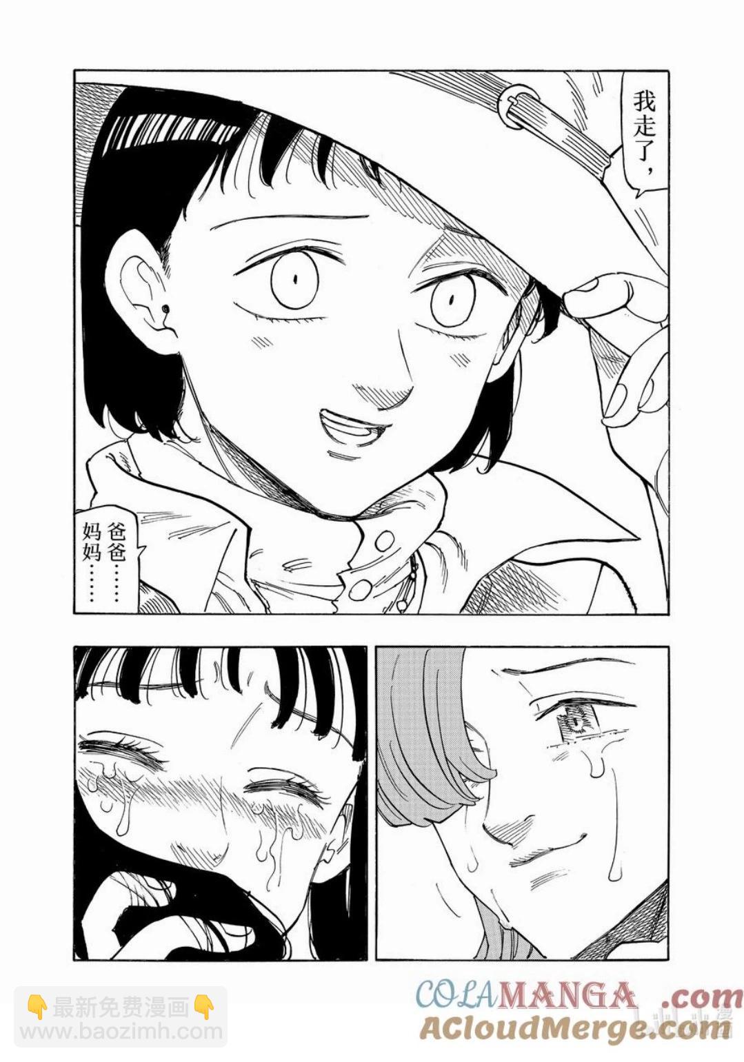 《七大罪续篇-默示录的四骑士》第153话 第13页