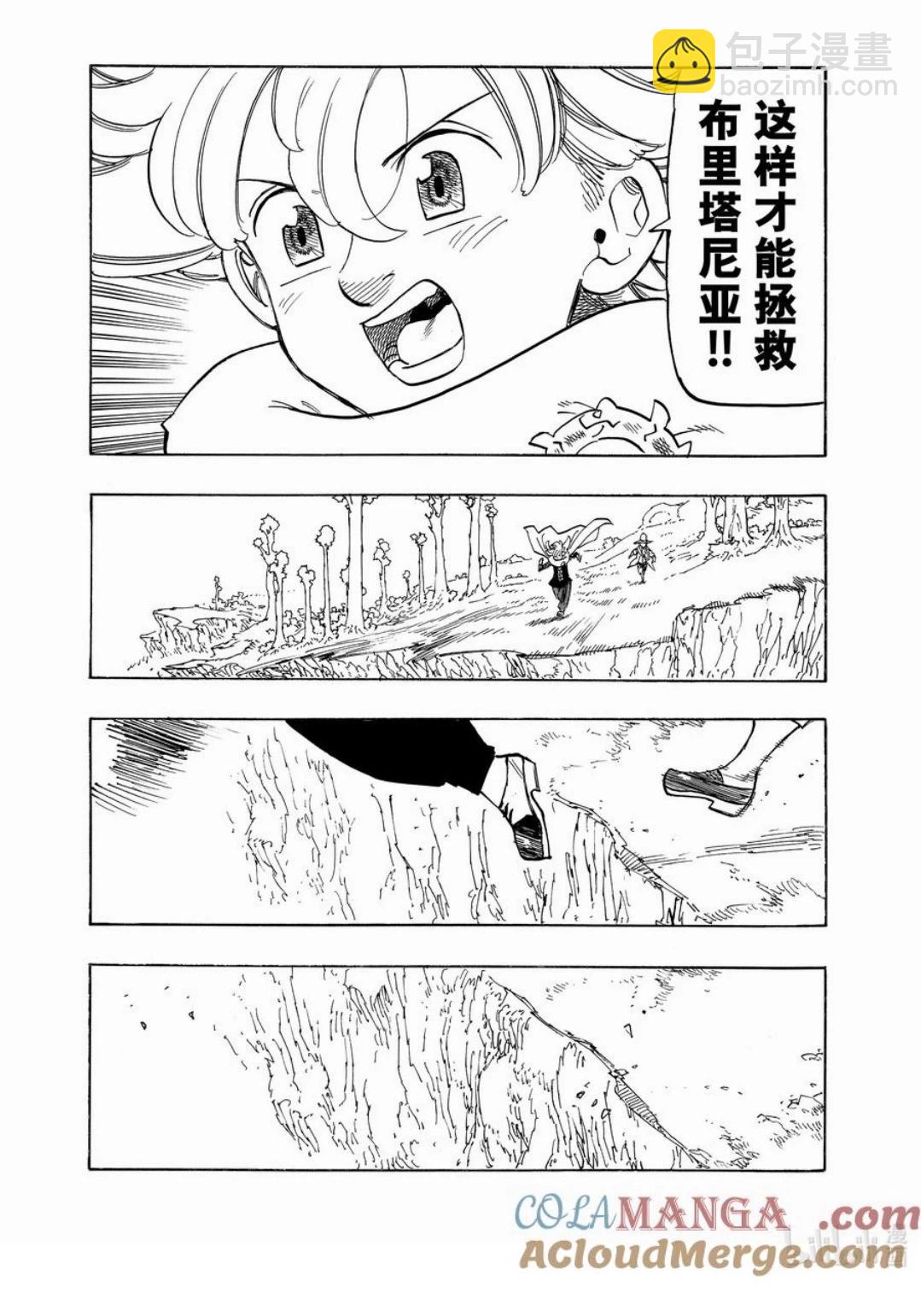 《七大罪续篇-默示录的四骑士》第153话 第15页