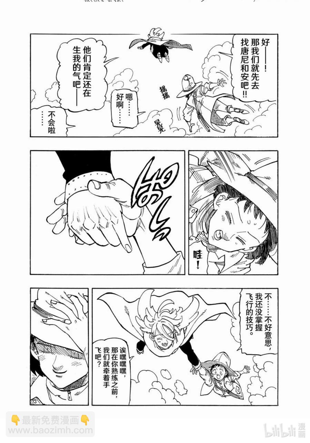 《七大罪续篇-默示录的四骑士》第153话 第18页