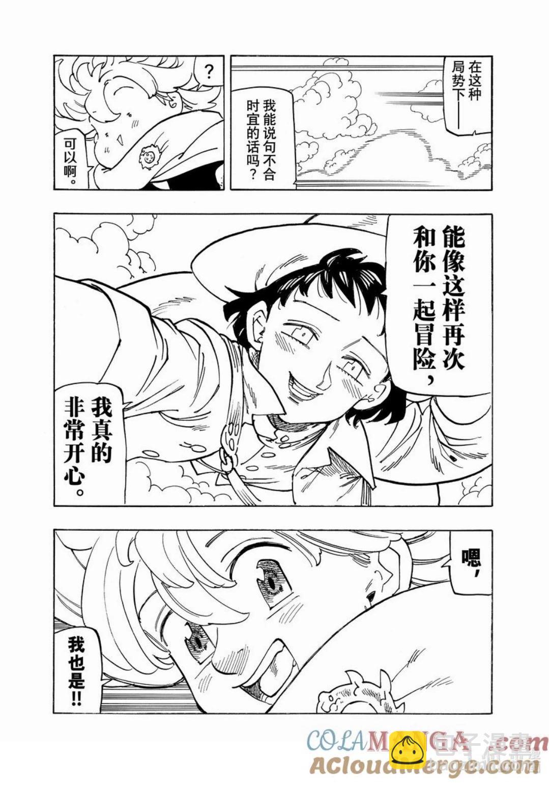 《七大罪续篇-默示录的四骑士》第153话 第19页