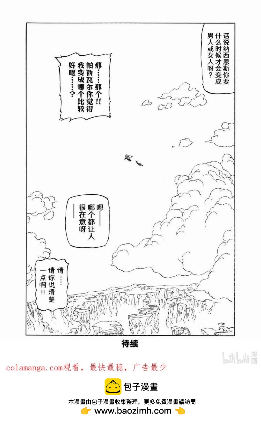 《七大罪续篇-默示录的四骑士》第153话 第20页