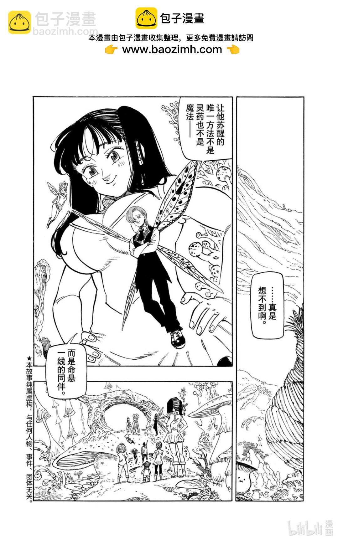 《七大罪续篇-默示录的四骑士》第153话 第2页