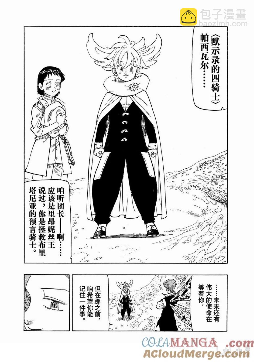《七大罪续篇-默示录的四骑士》第153话 第3页