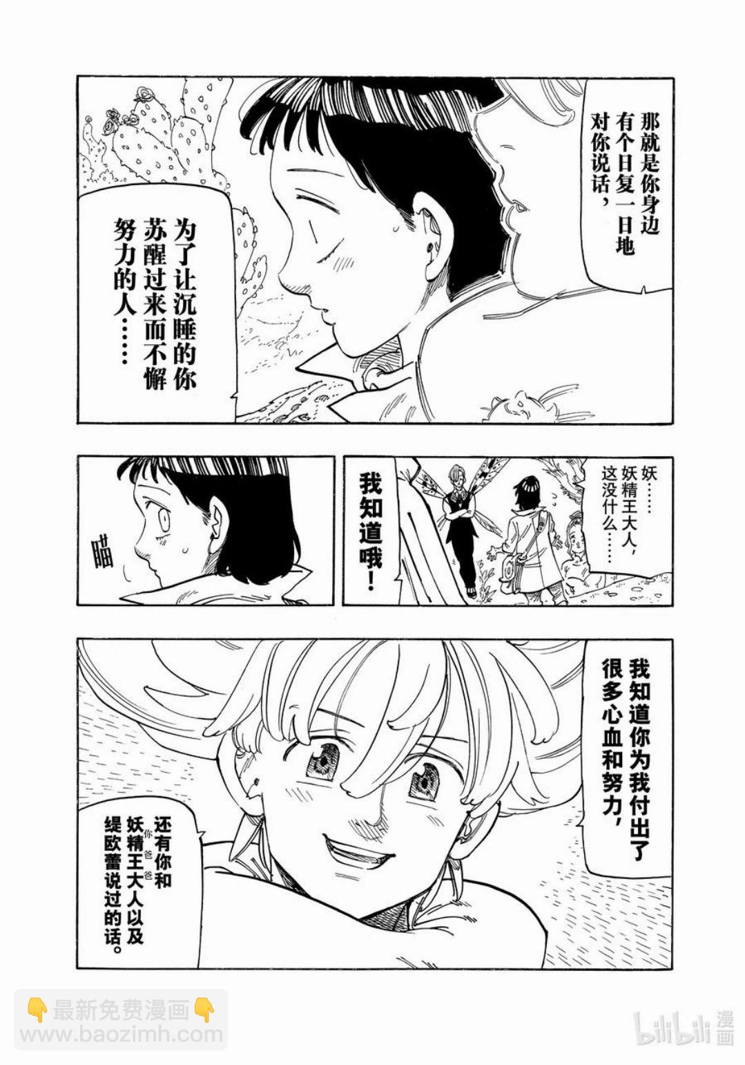 《七大罪续篇-默示录的四骑士》第153话 第4页