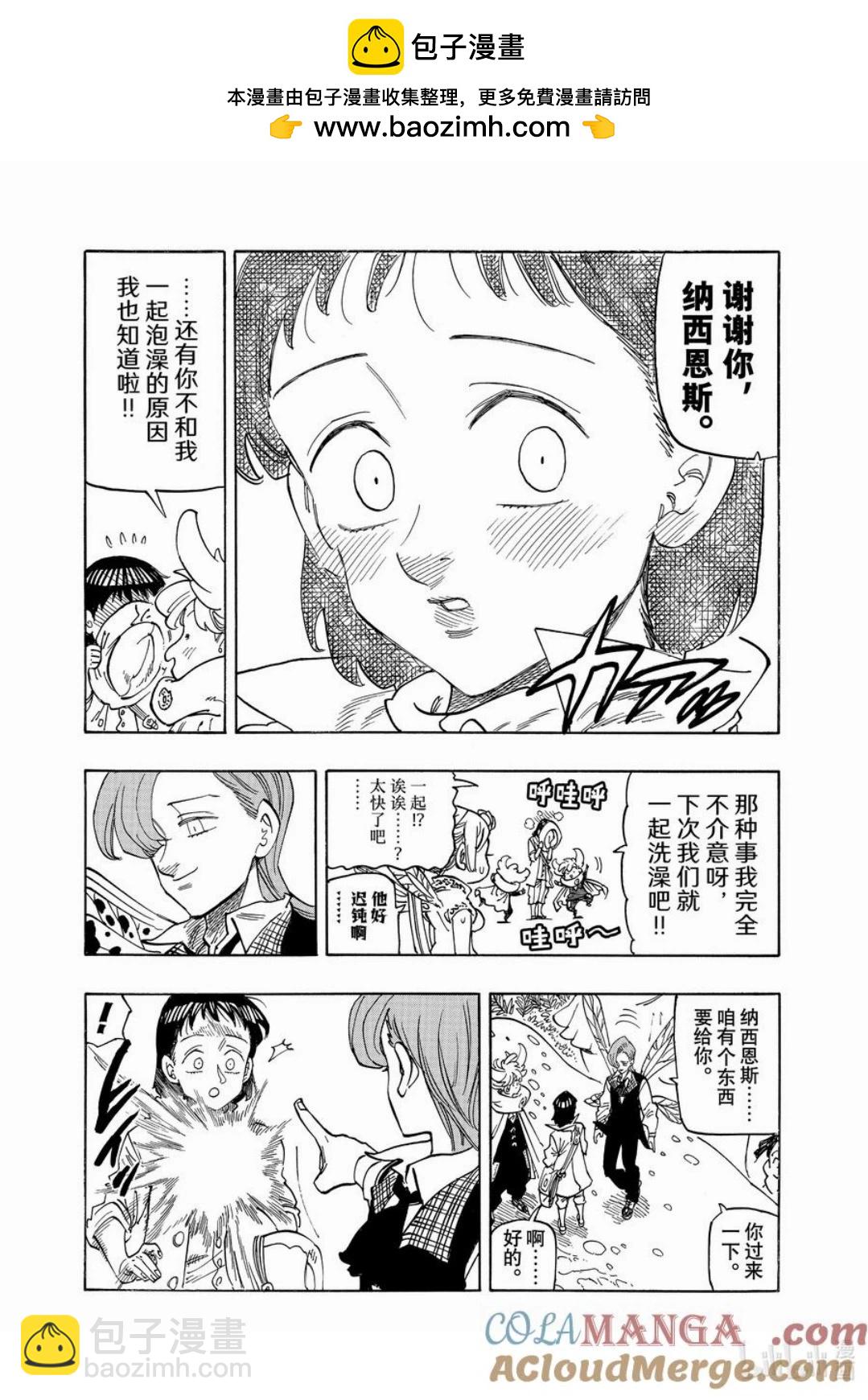 《七大罪续篇-默示录的四骑士》第153话 第5页