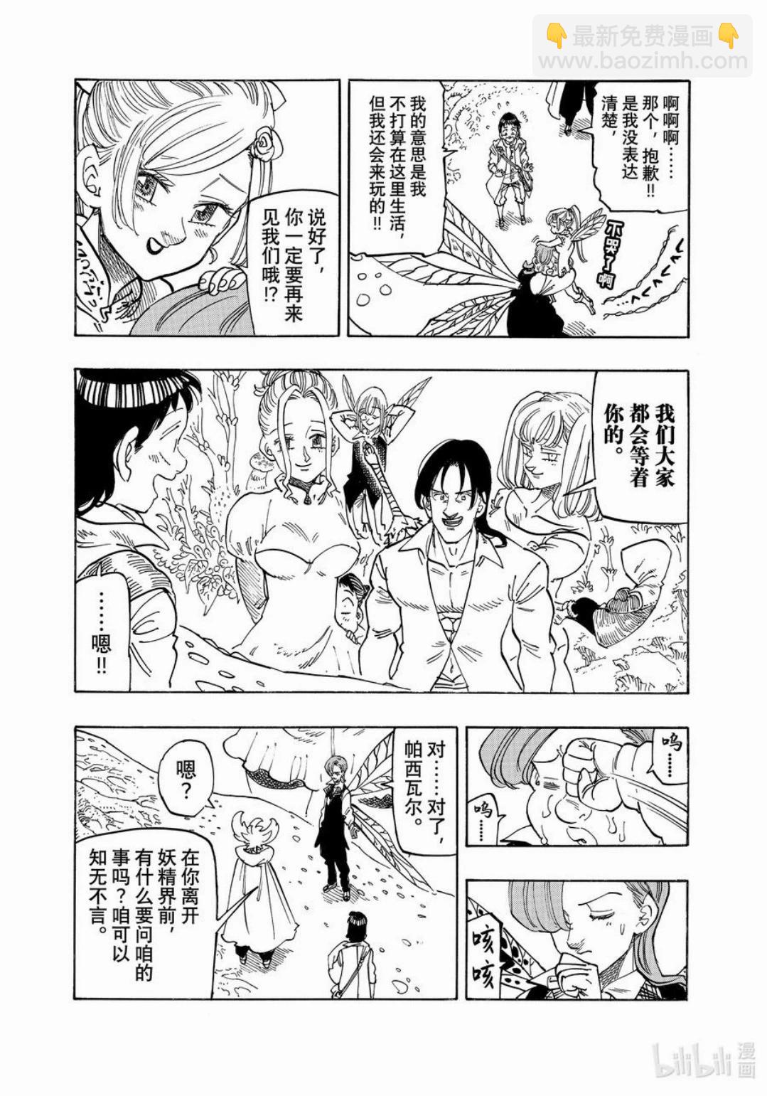 《七大罪续篇-默示录的四骑士》第153话 第6页