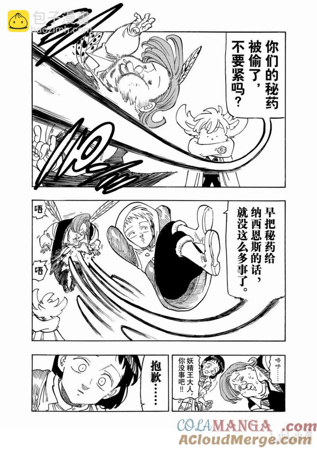 《七大罪续篇-默示录的四骑士》第153话 第7页