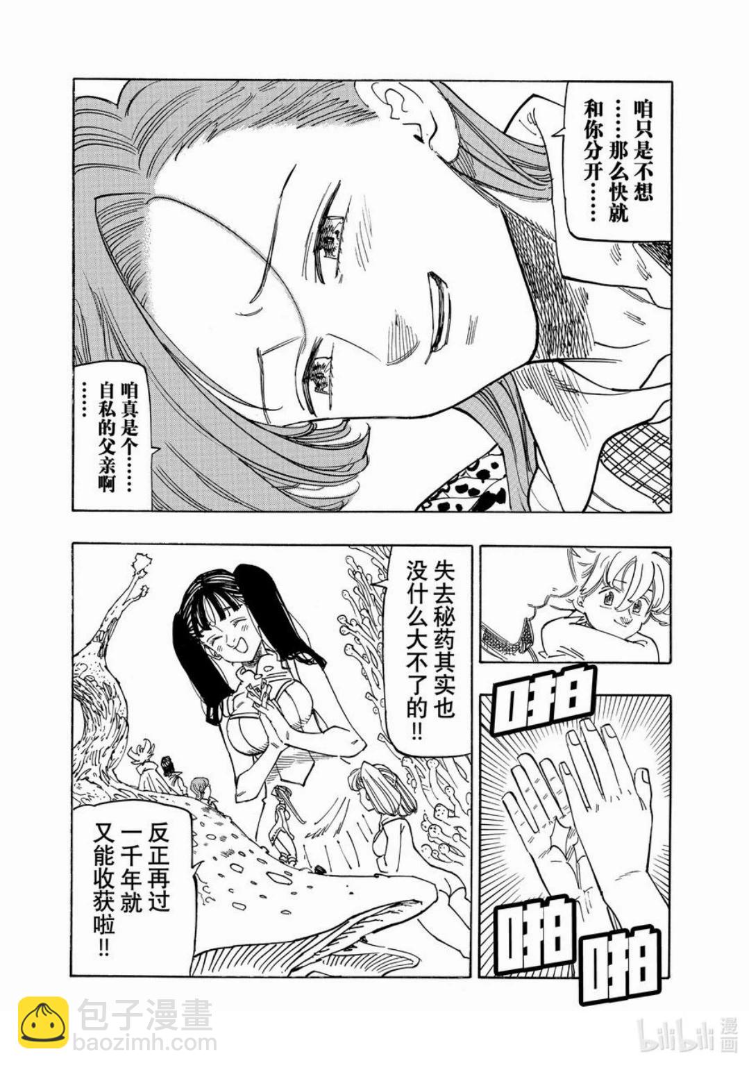 《七大罪续篇-默示录的四骑士》第153话 第8页