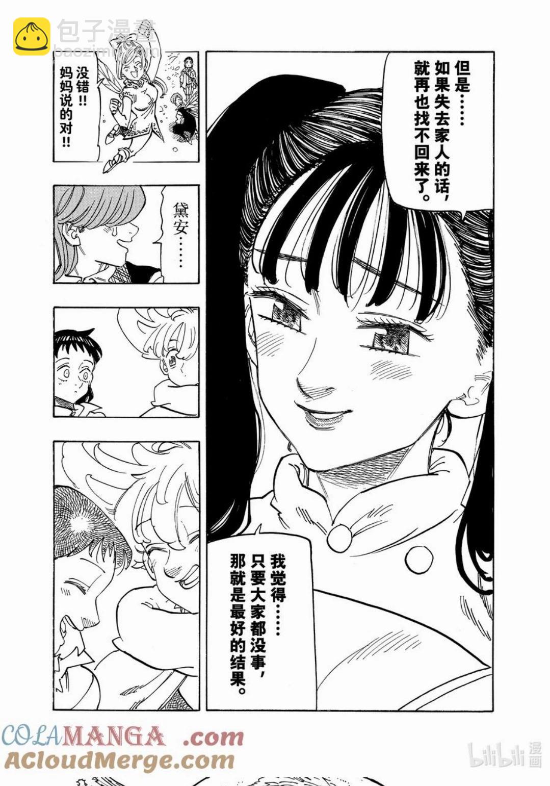 《七大罪续篇-默示录的四骑士》第153话 第9页