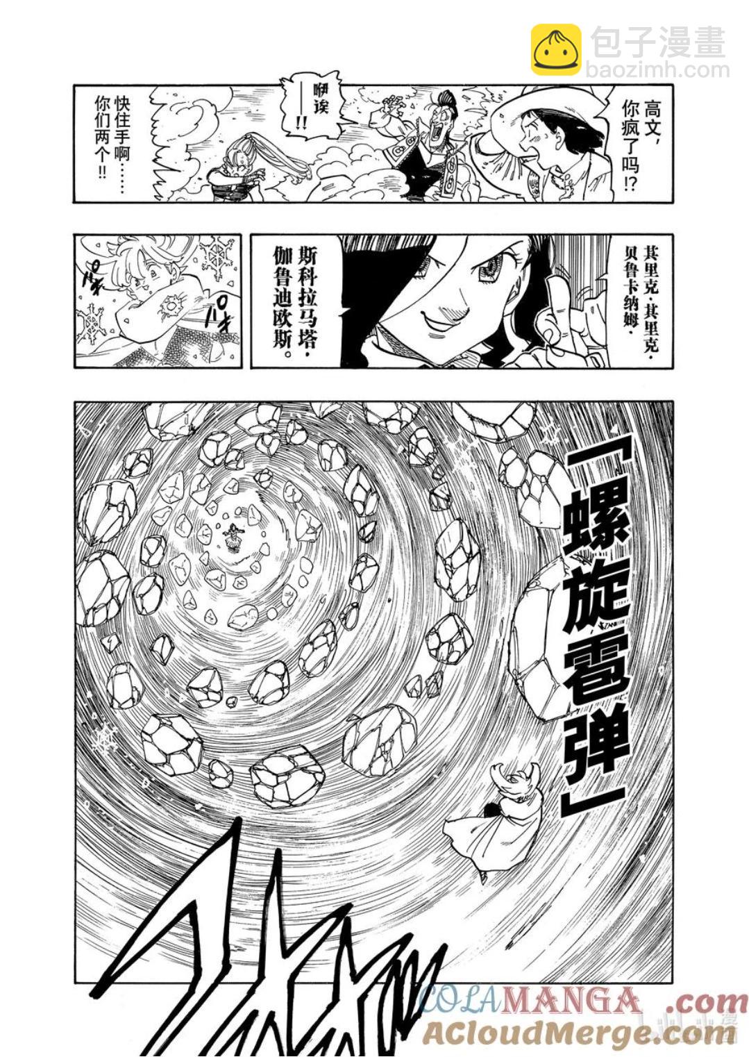 《七大罪续篇-默示录的四骑士》第158话 第11页