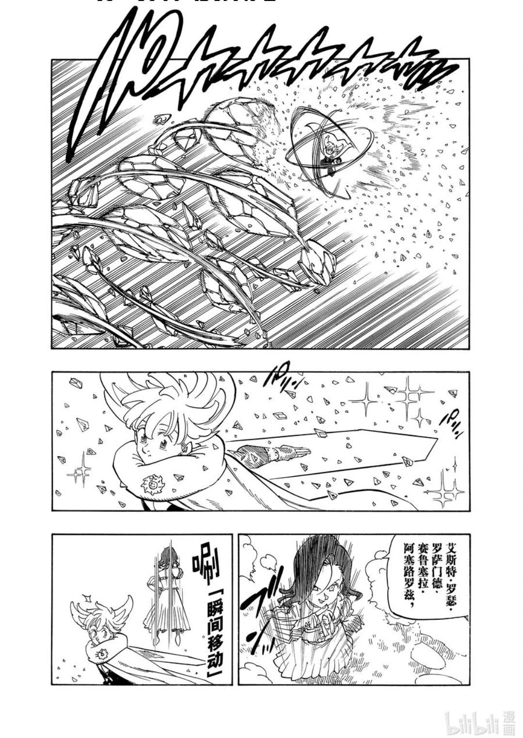 《七大罪续篇-默示录的四骑士》第158话 第12页