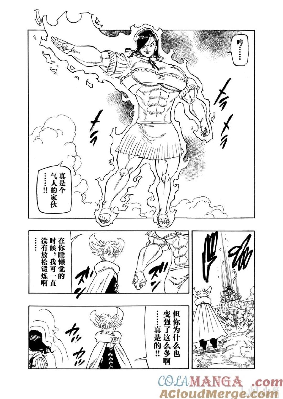 《七大罪续篇-默示录的四骑士》第158话 第15页