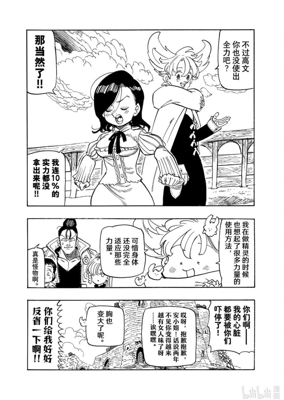 《七大罪续篇-默示录的四骑士》第158话 第16页