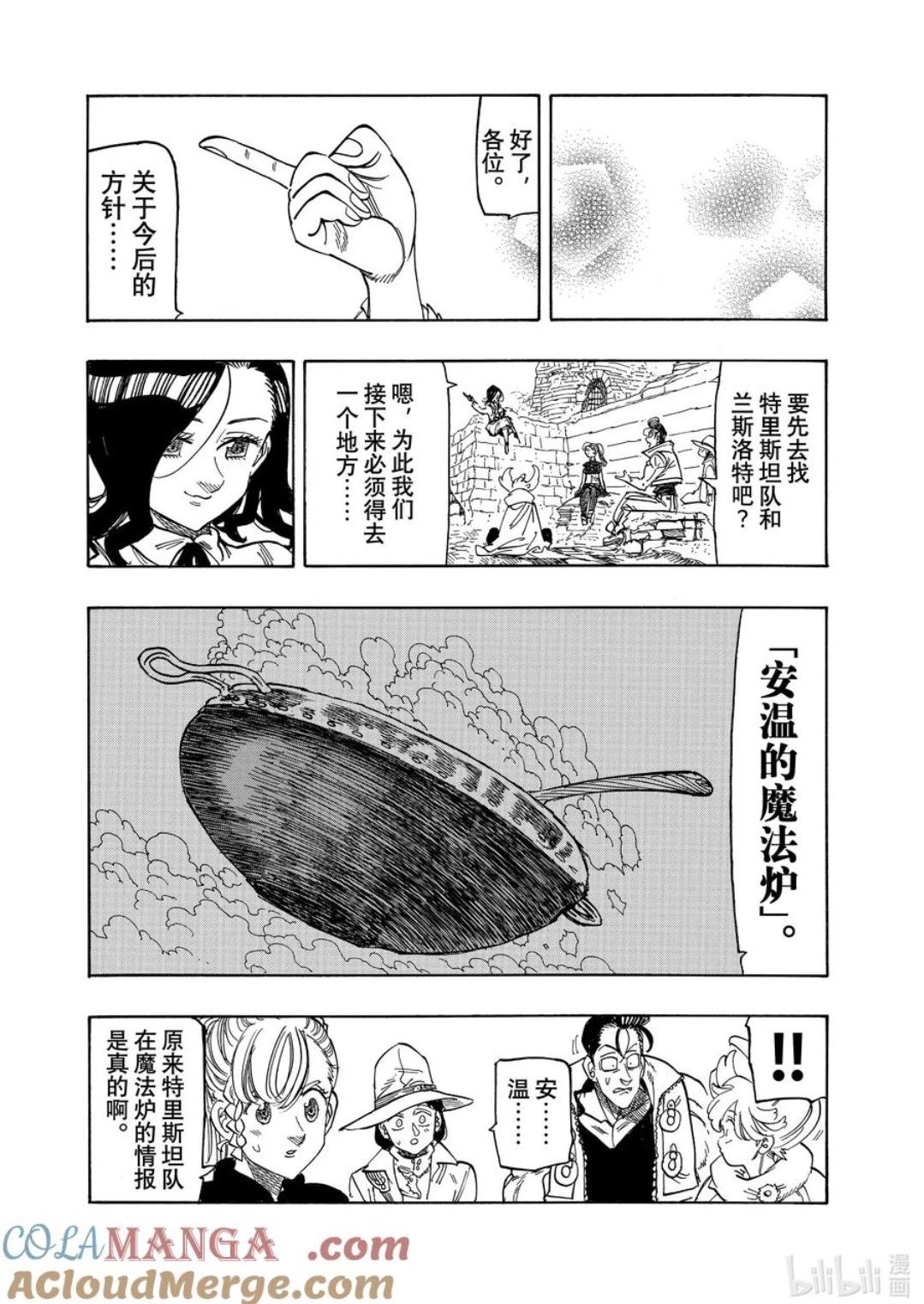 《七大罪续篇-默示录的四骑士》第158话 第17页