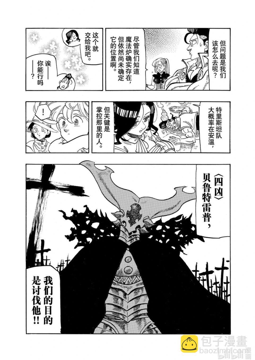 《七大罪续篇-默示录的四骑士》第158话 第18页