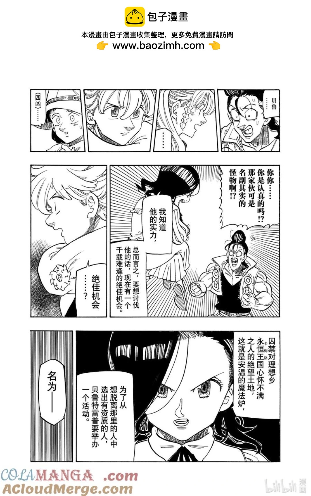 《七大罪续篇-默示录的四骑士》第158话 第19页