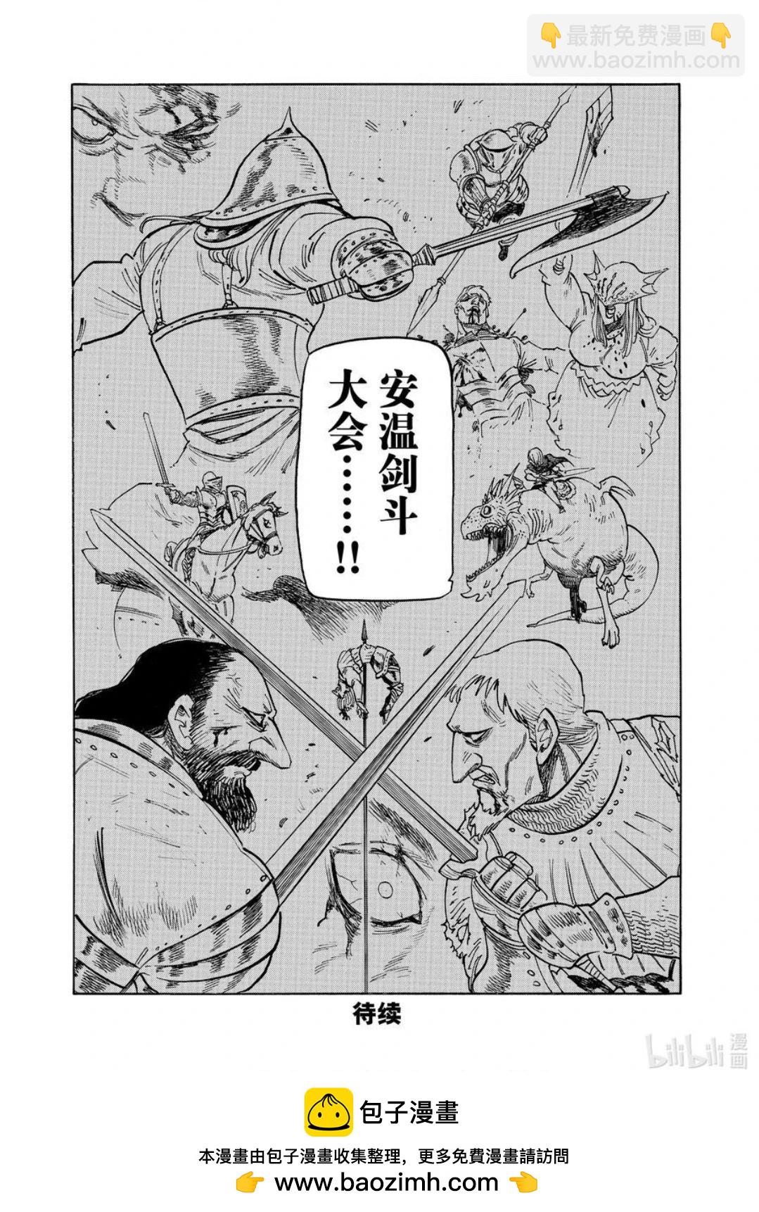 《七大罪续篇-默示录的四骑士》第158话 第20页