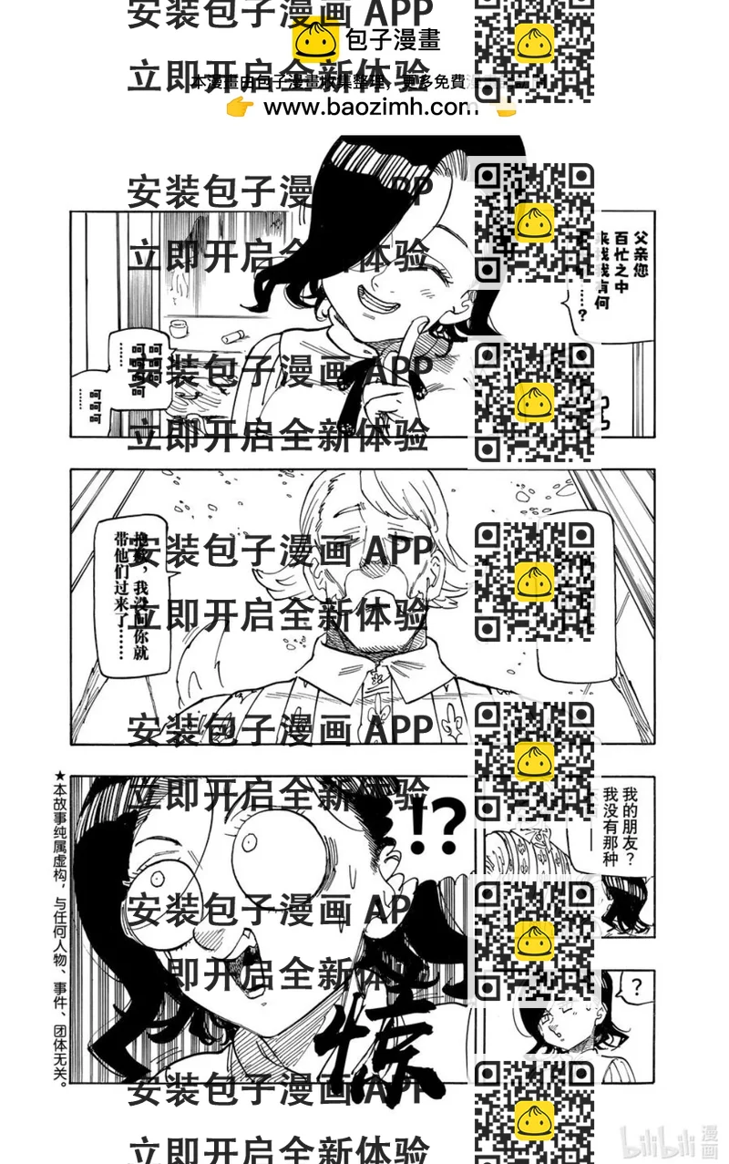 《七大罪续篇-默示录的四骑士》第158话 第2页
