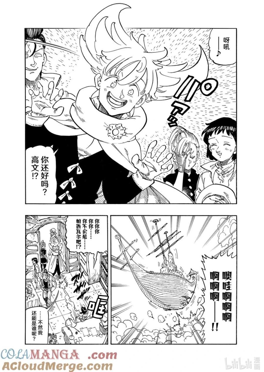 《七大罪续篇-默示录的四骑士》第158话 第3页