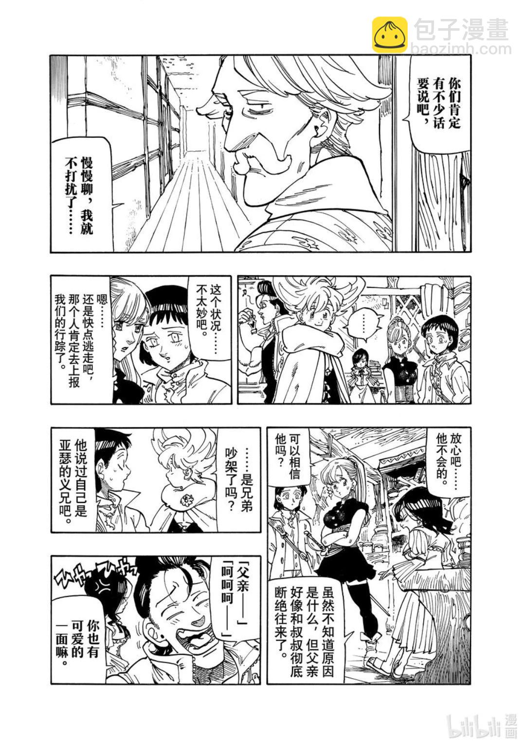 《七大罪续篇-默示录的四骑士》第158话 第4页