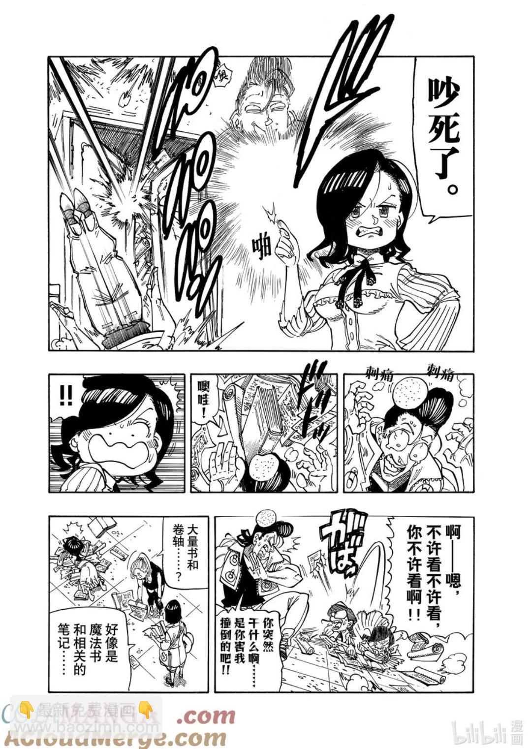 《七大罪续篇-默示录的四骑士》第158话 第5页